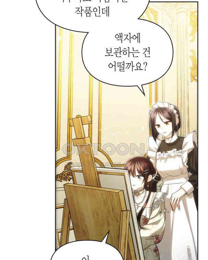 진짜 가주는 나였다 36화 17