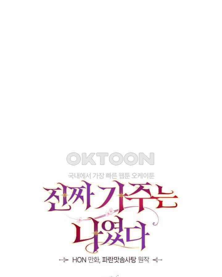 진짜 가주는 나였다 36화 22