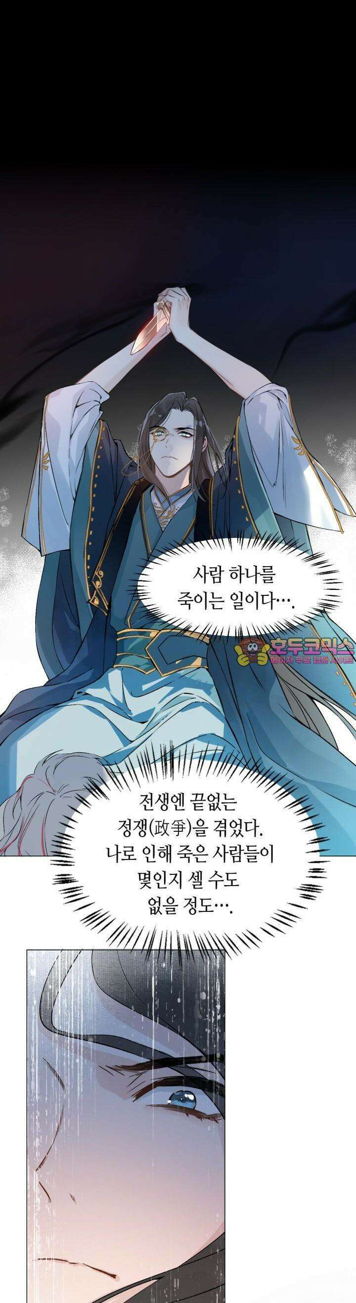 음탕한 사부와 미친 제자의 사정 25화 1