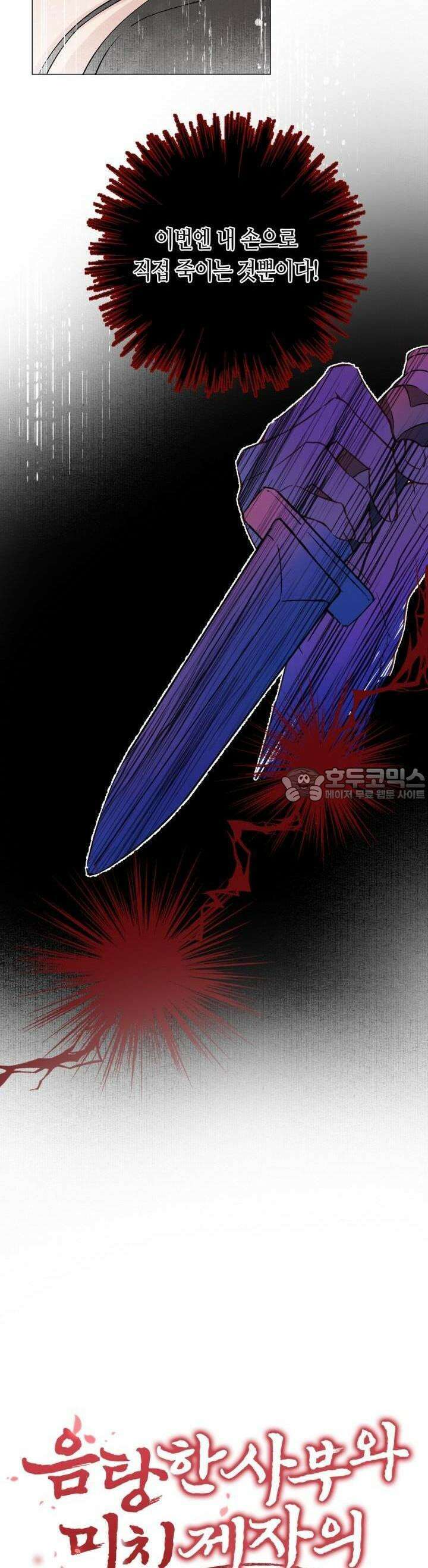음탕한 사부와 미친 제자의 사정 25화 2