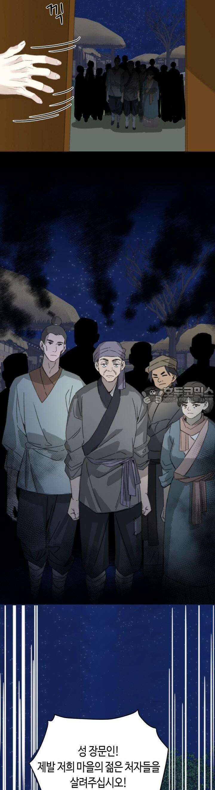 음탕한 사부와 미친 제자의 사정 32화 2
