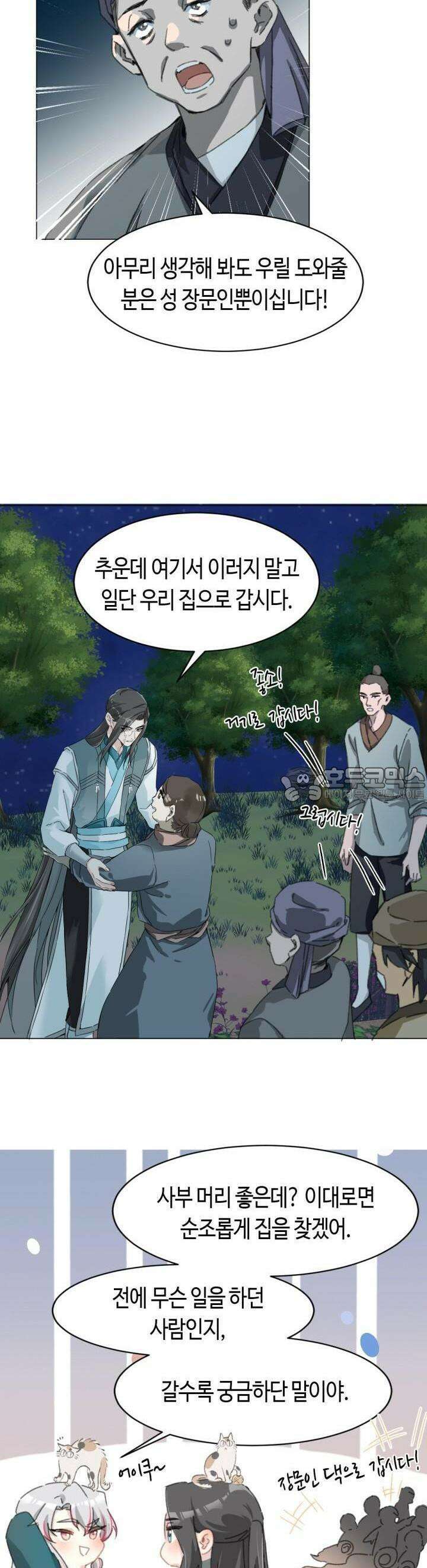 음탕한 사부와 미친 제자의 사정 32화 4