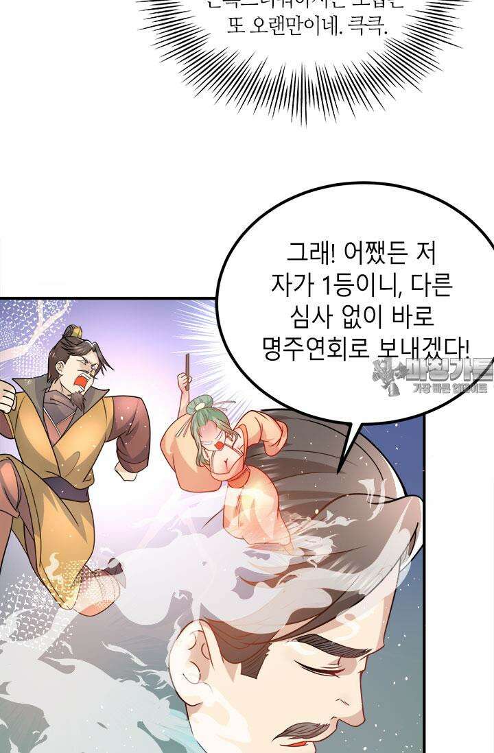 선조의 환생 188화 6