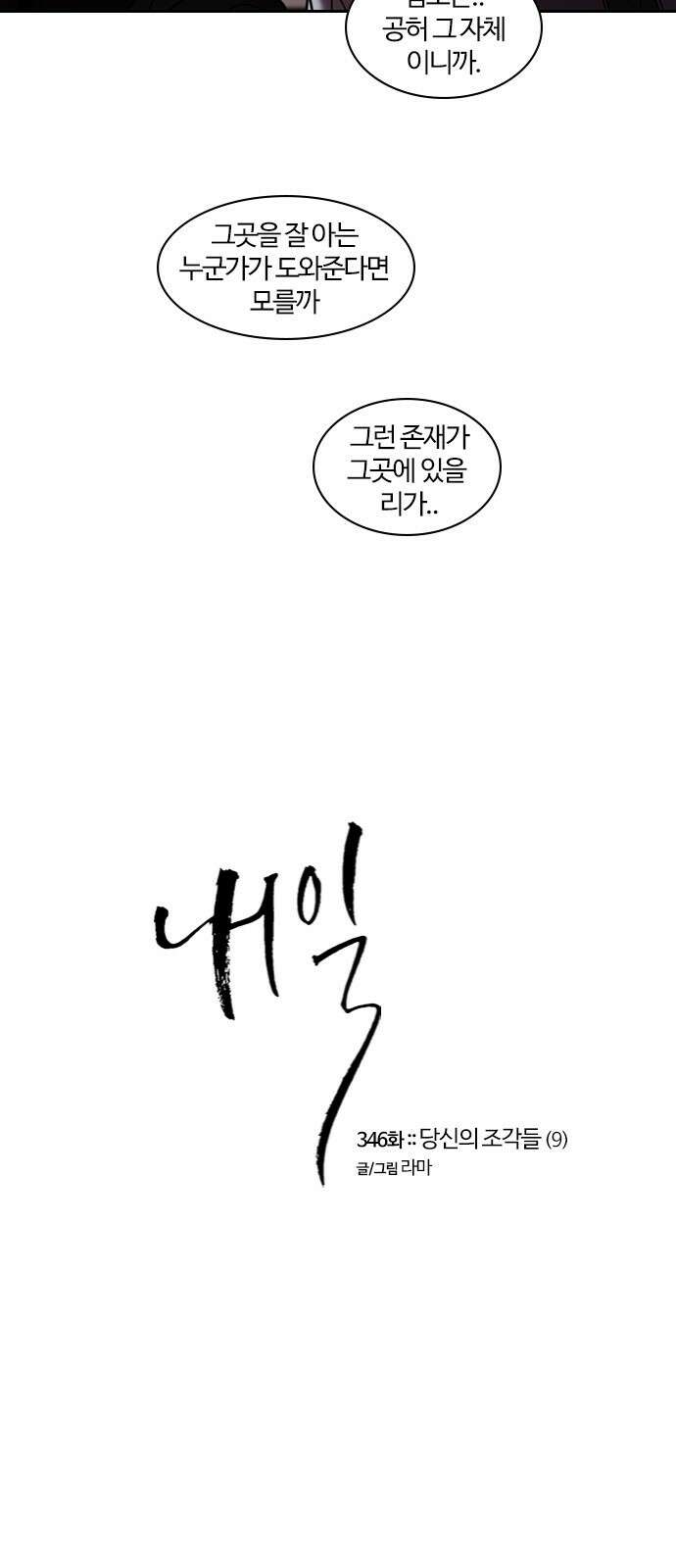 내일 346화 14