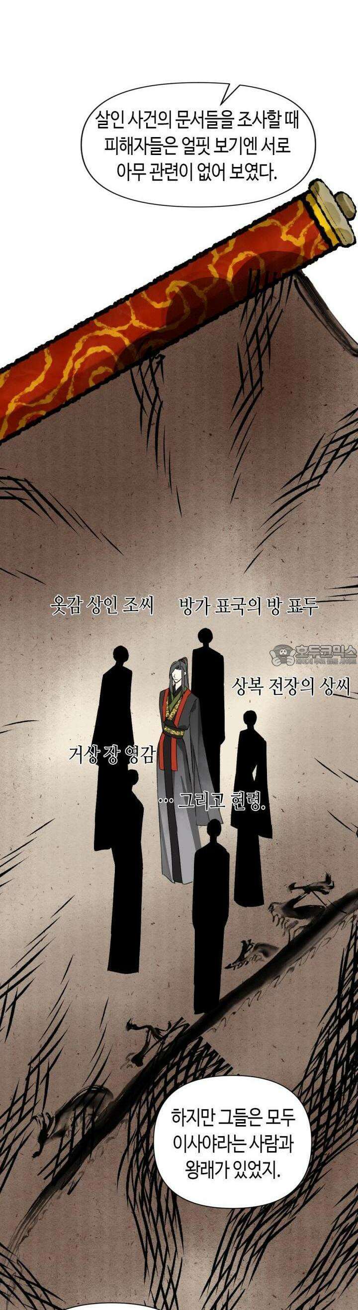 음탕한 사부와 미친 제자의 사정 52화 2