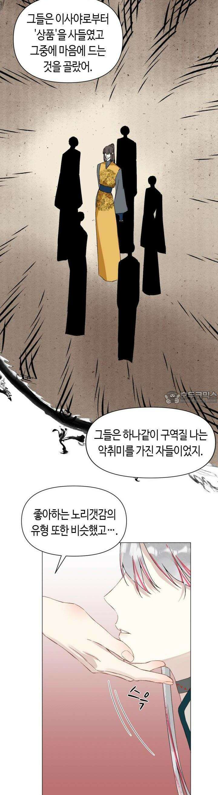 음탕한 사부와 미친 제자의 사정 52화 3