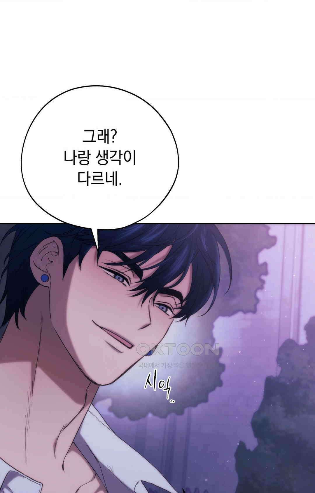 아내의 여동생과 결혼했다 39화 1