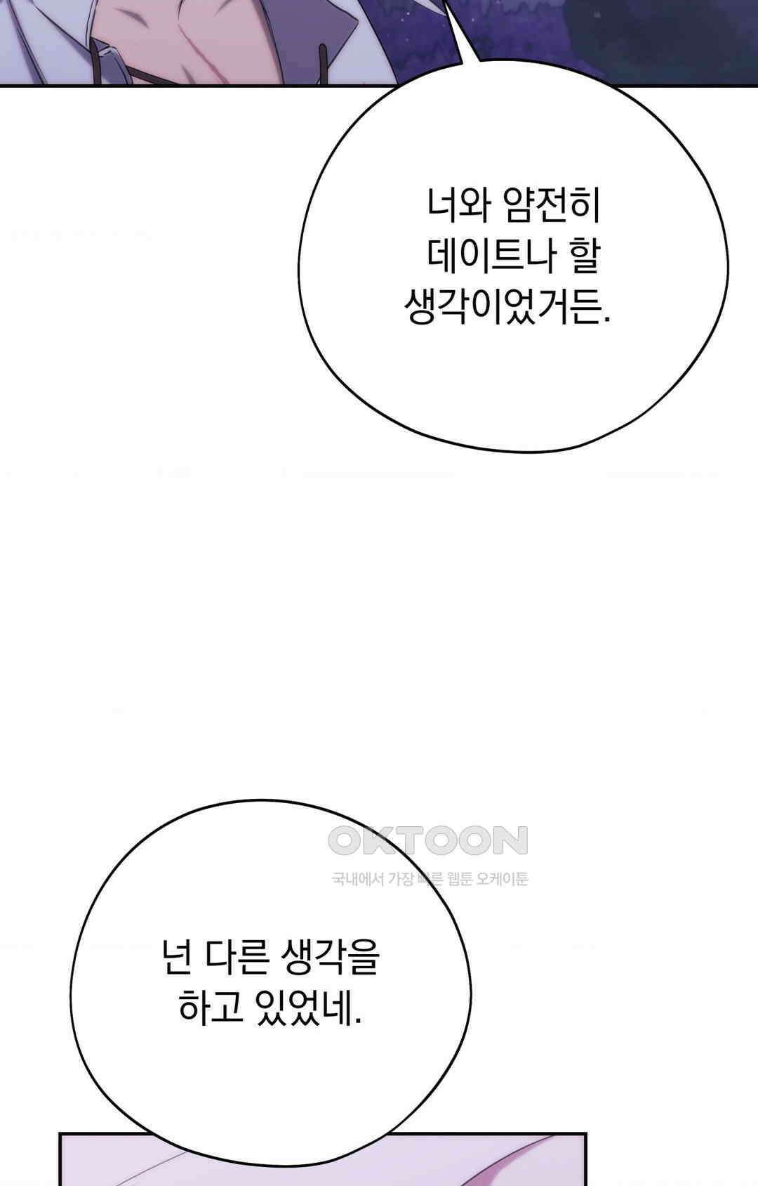 아내의 여동생과 결혼했다 39화 2
