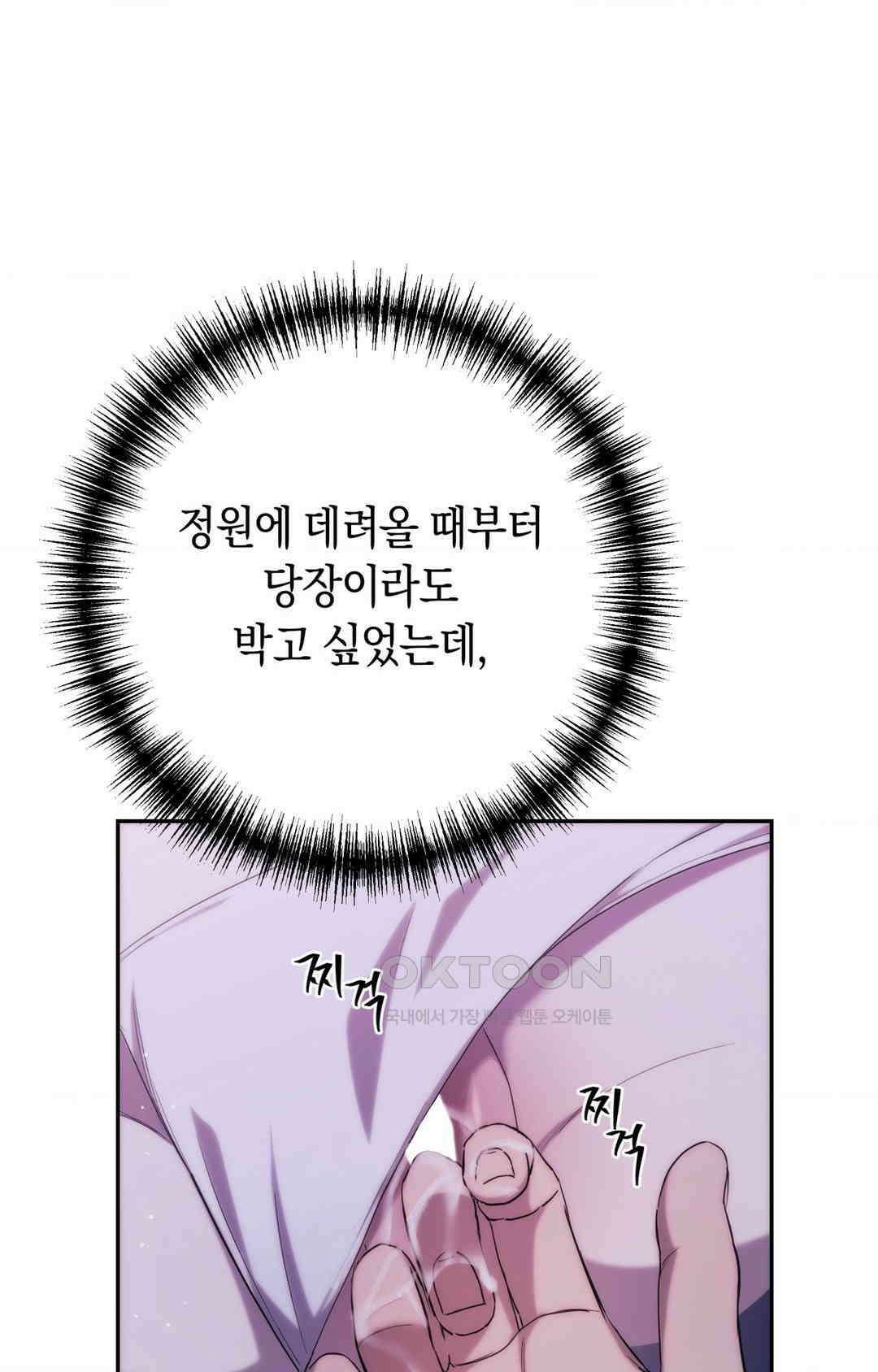 아내의 여동생과 결혼했다 39화 4