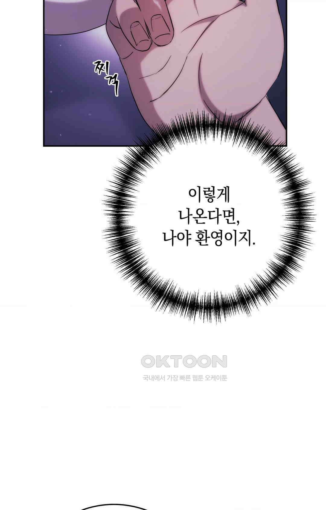 아내의 여동생과 결혼했다 39화 5