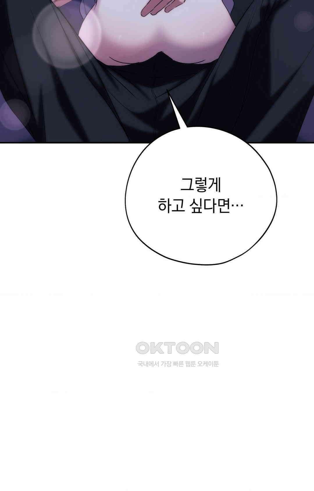 아내의 여동생과 결혼했다 39화 7