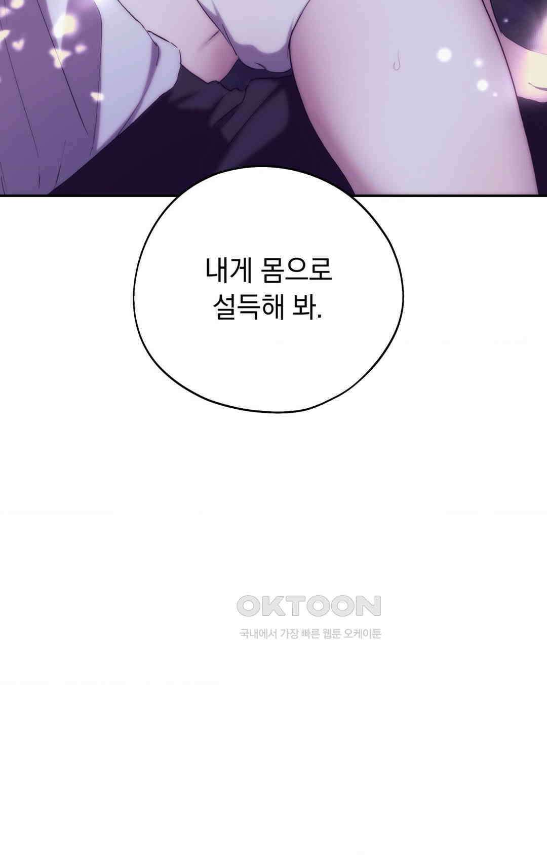 아내의 여동생과 결혼했다 39화 9