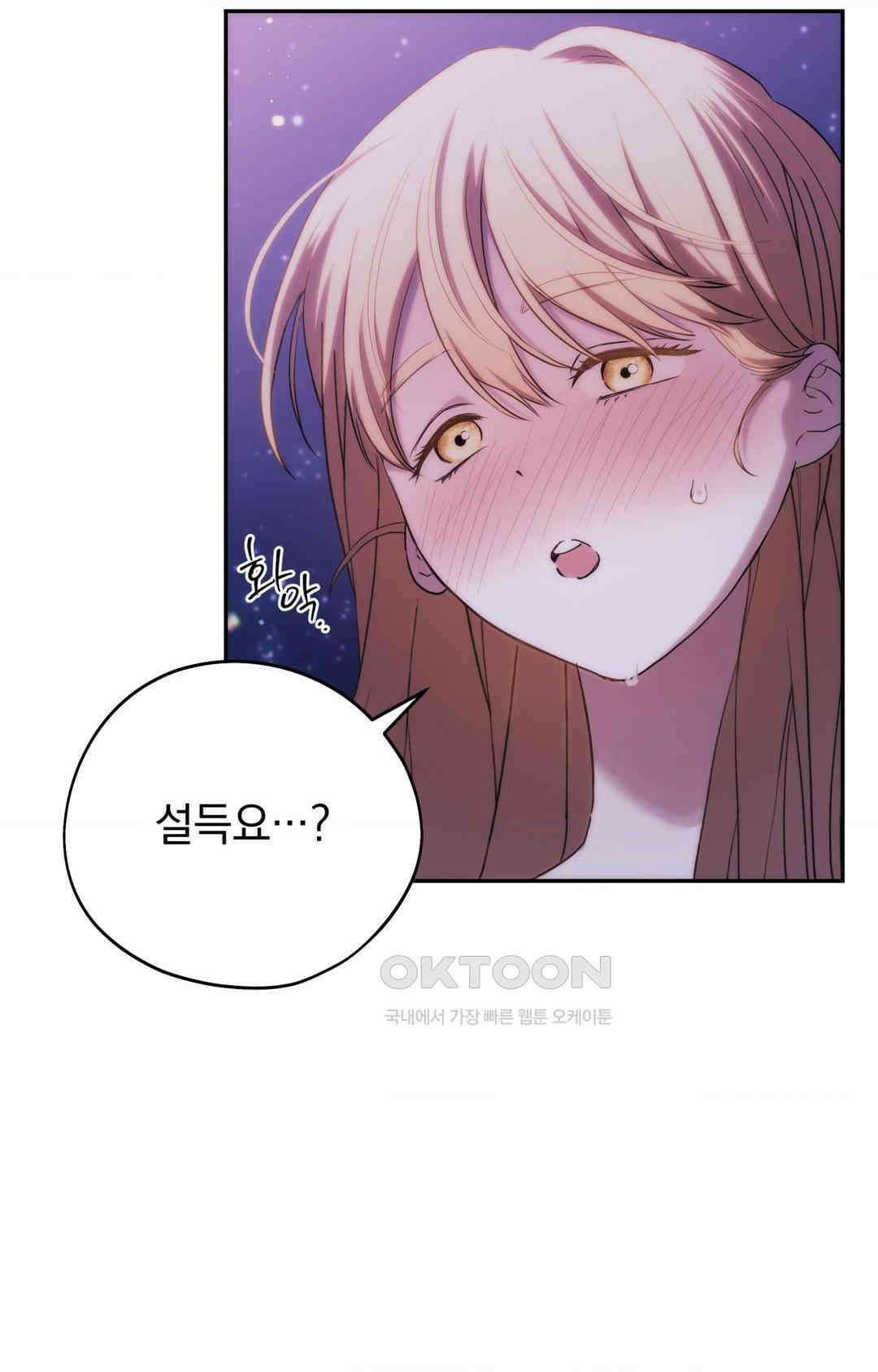 아내의 여동생과 결혼했다 39화 10