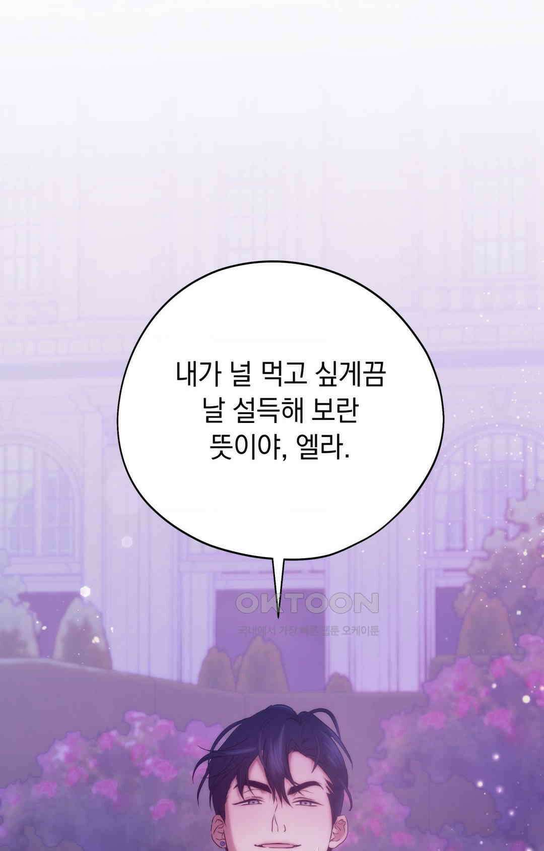 아내의 여동생과 결혼했다 39화 12