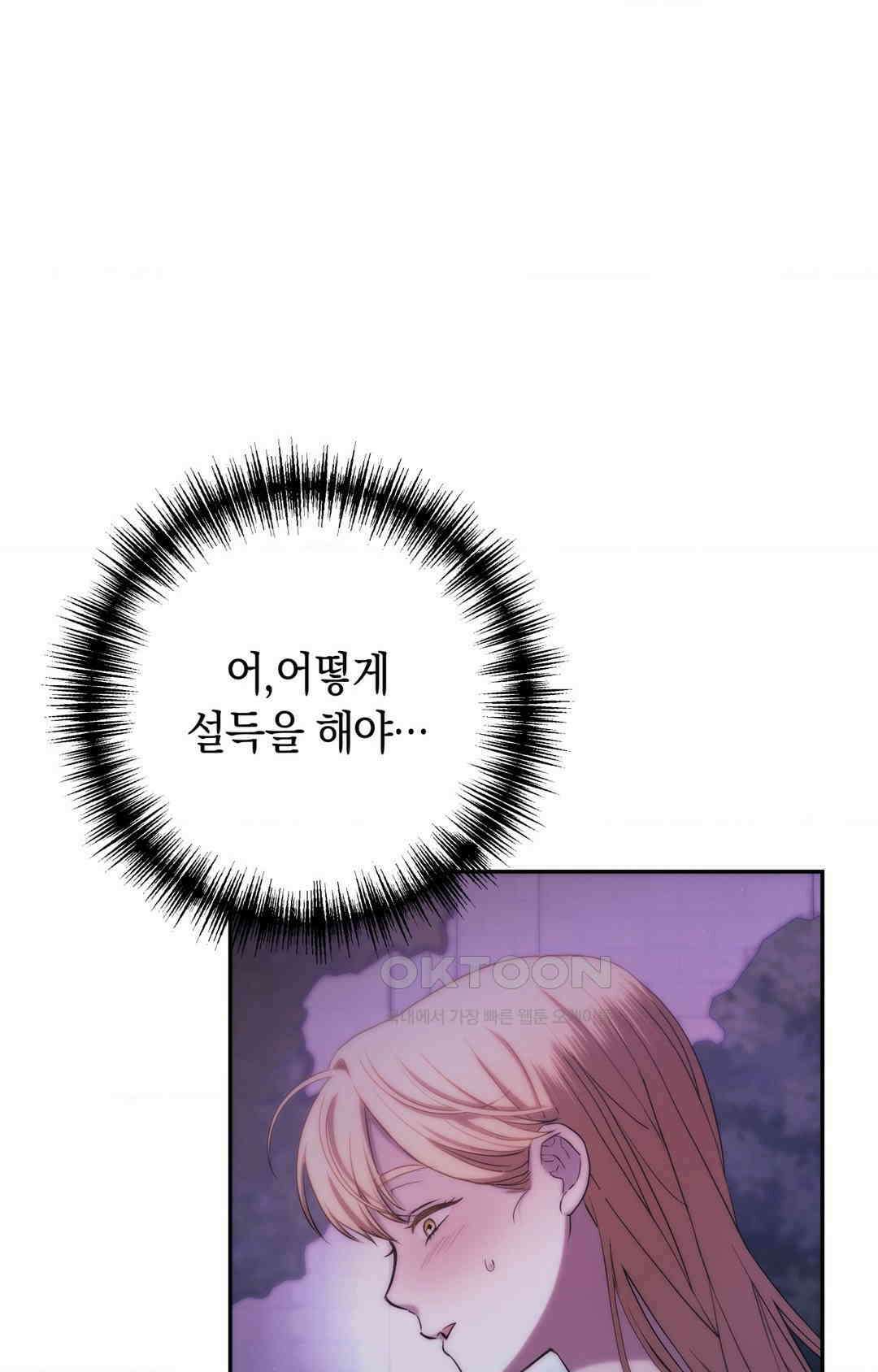 아내의 여동생과 결혼했다 39화 14