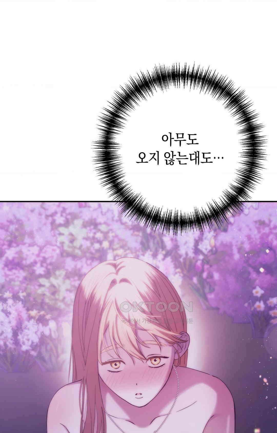 아내의 여동생과 결혼했다 39화 17