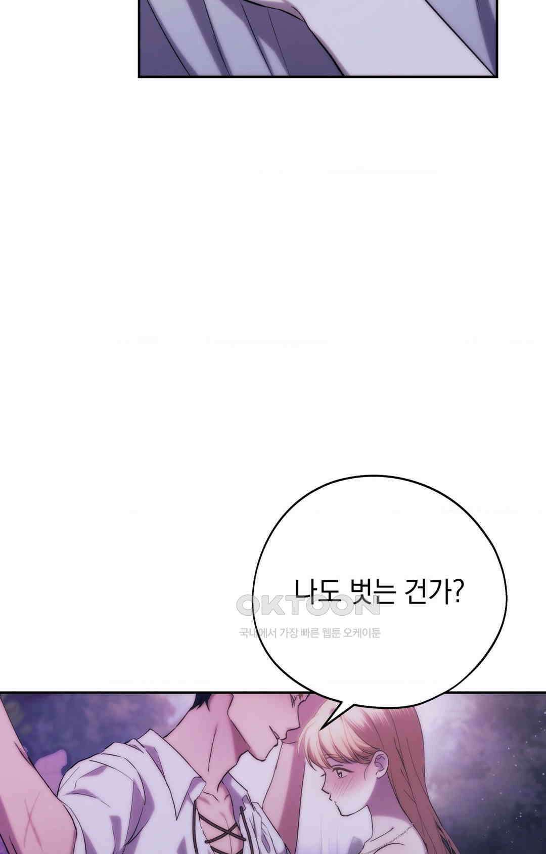 아내의 여동생과 결혼했다 39화 20