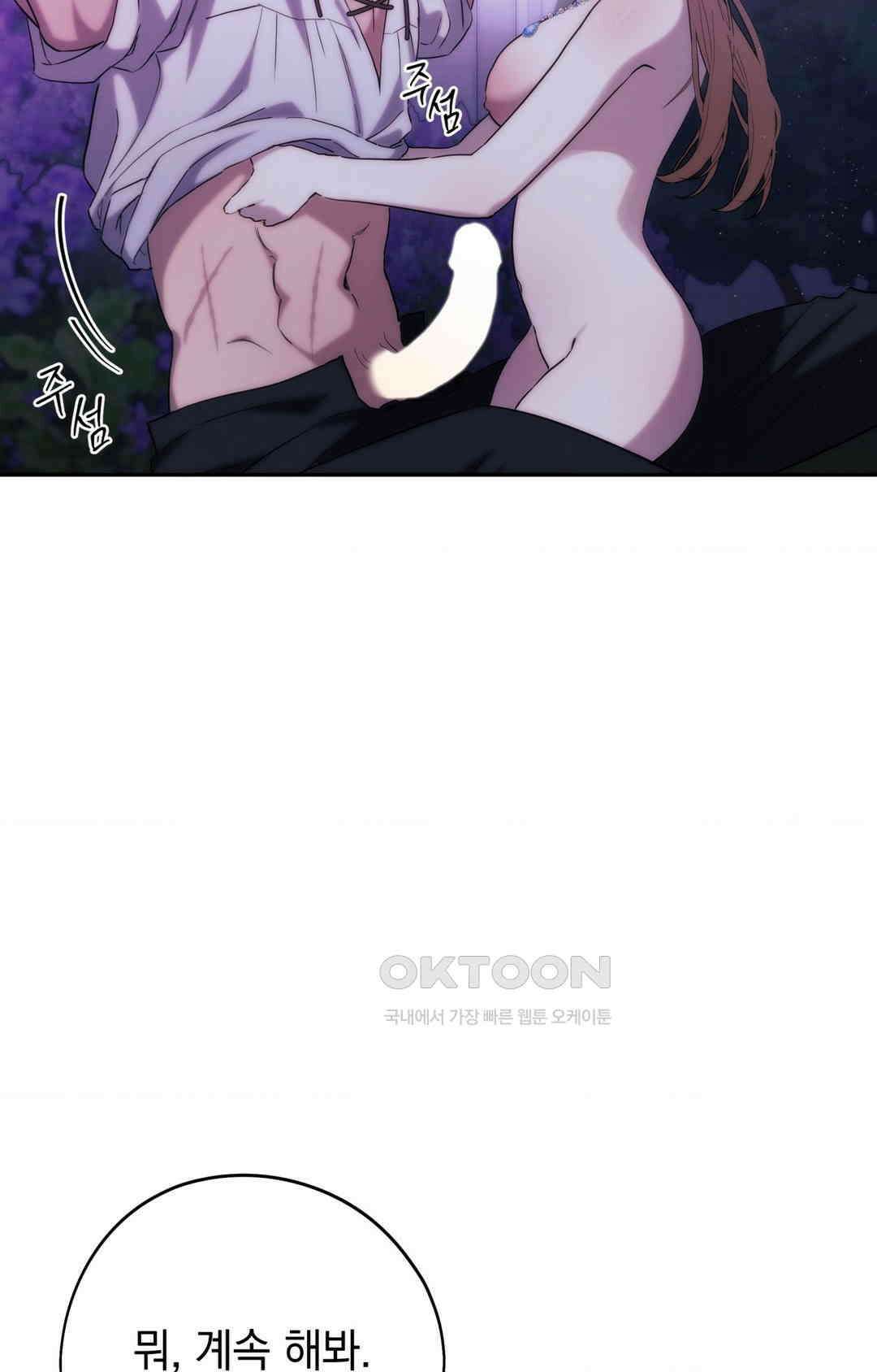 아내의 여동생과 결혼했다 39화 21