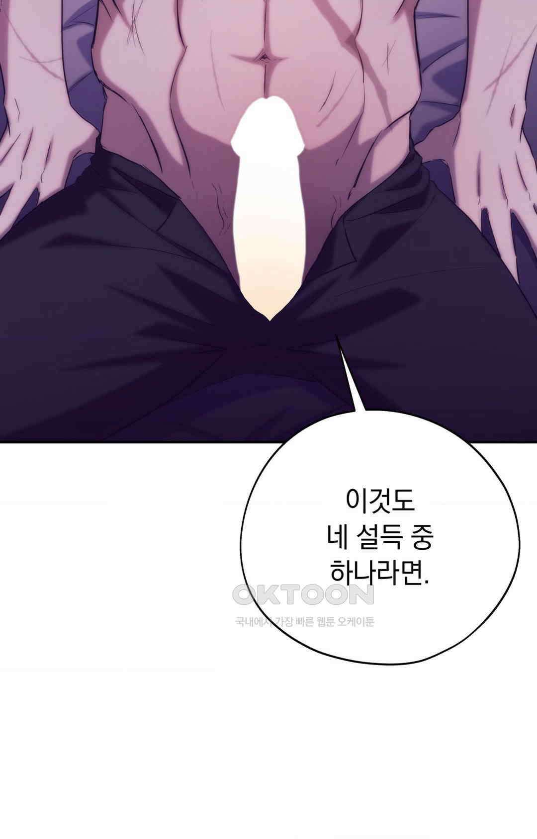 아내의 여동생과 결혼했다 39화 23