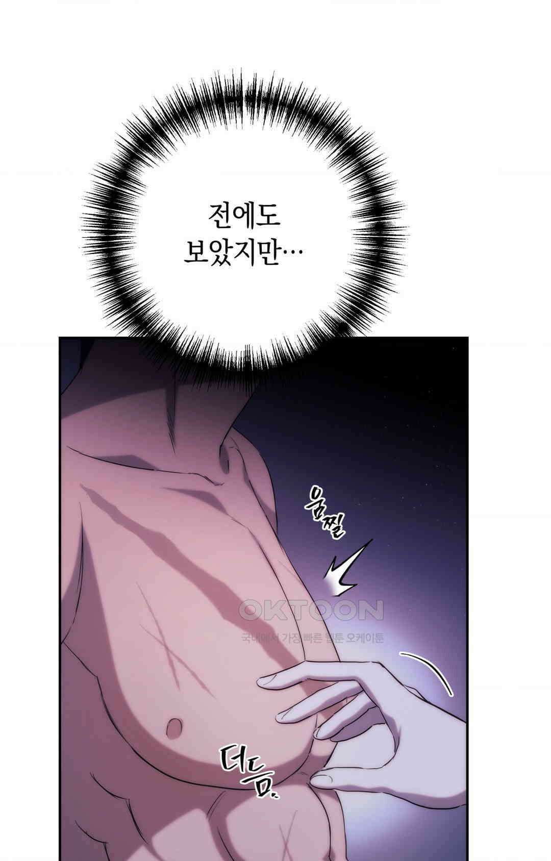 아내의 여동생과 결혼했다 39화 24