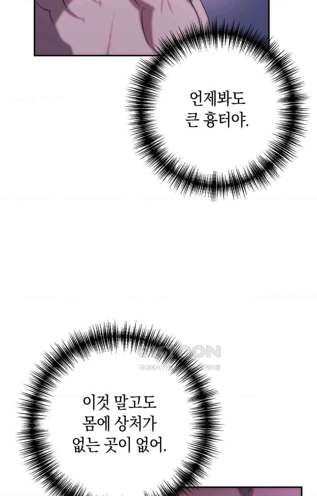 아내의 여동생과 결혼했다 39화 25