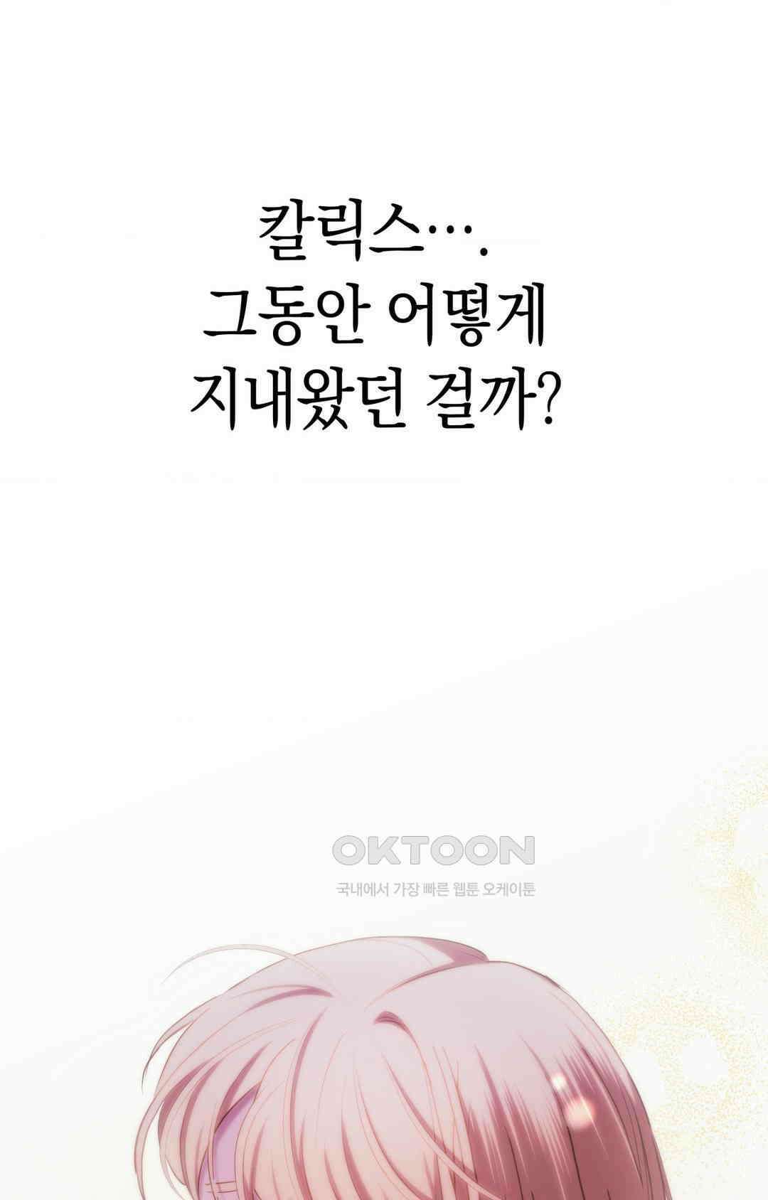 아내의 여동생과 결혼했다 39화 27