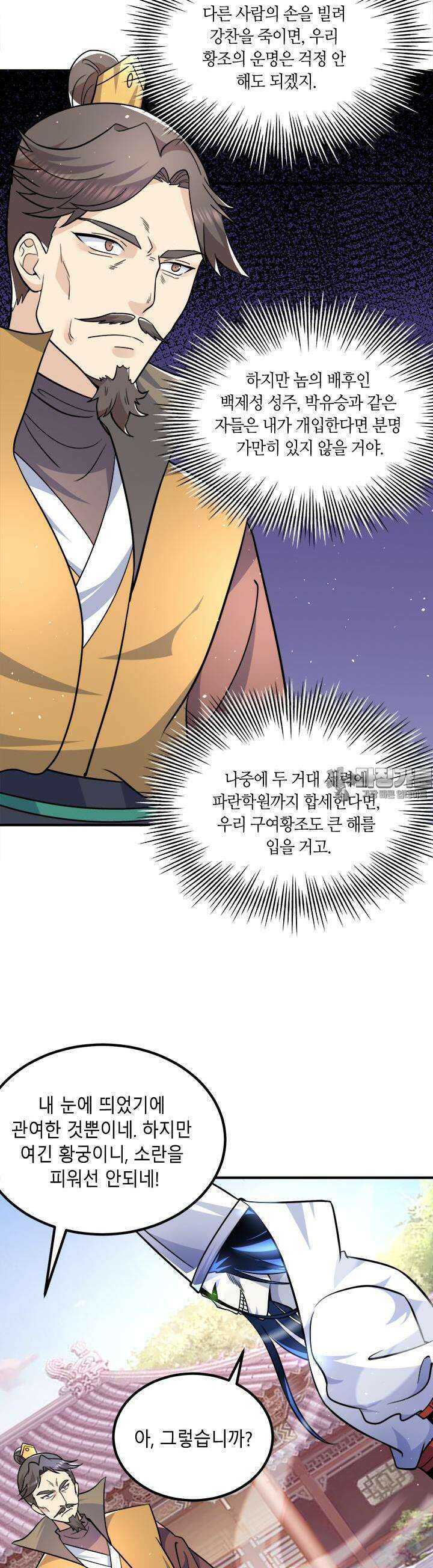 선조의 환생 201화 5