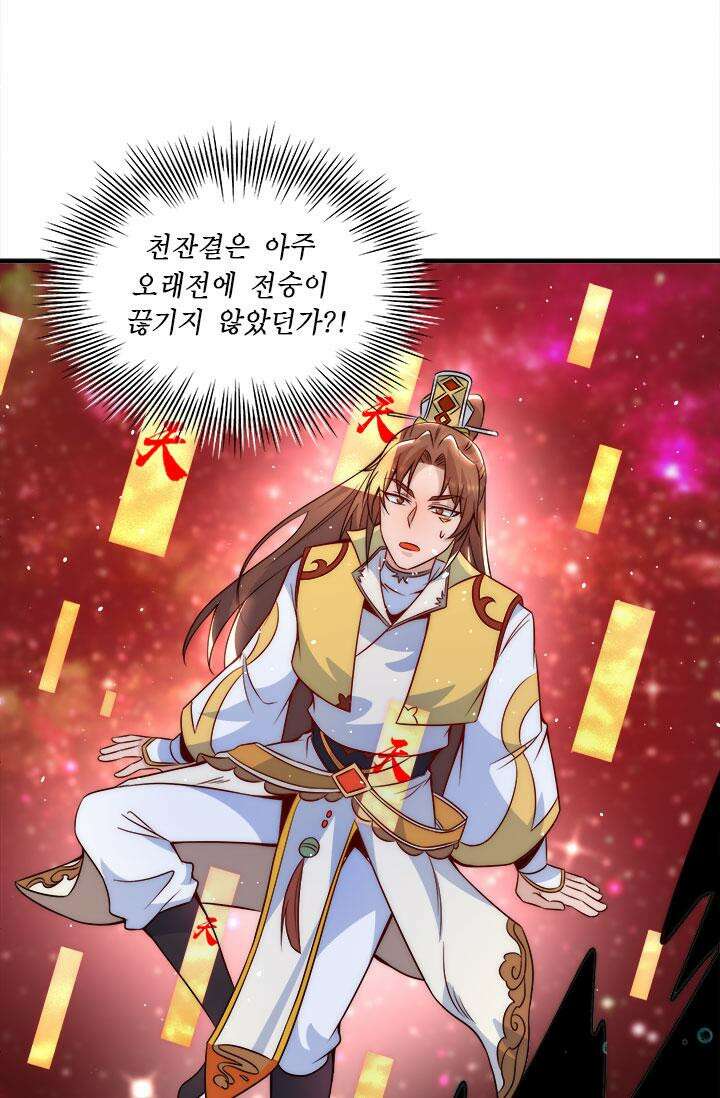 선조의 환생 215화 2