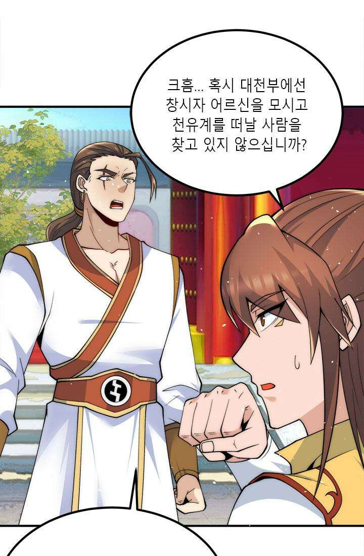 선조의 환생 225화 5