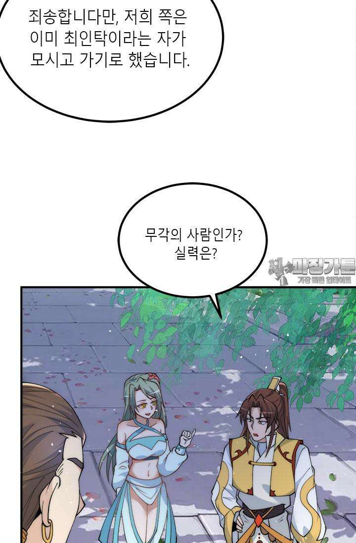 선조의 환생 225화 6