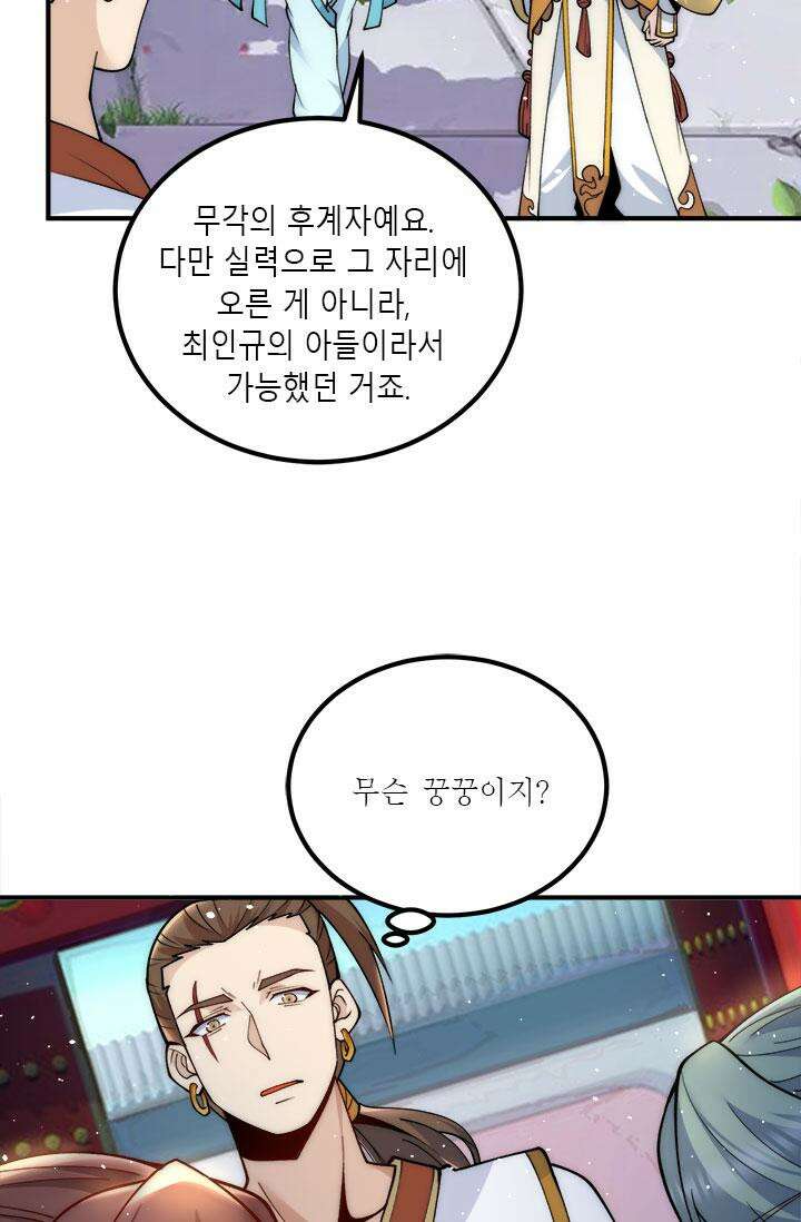 선조의 환생 225화 7