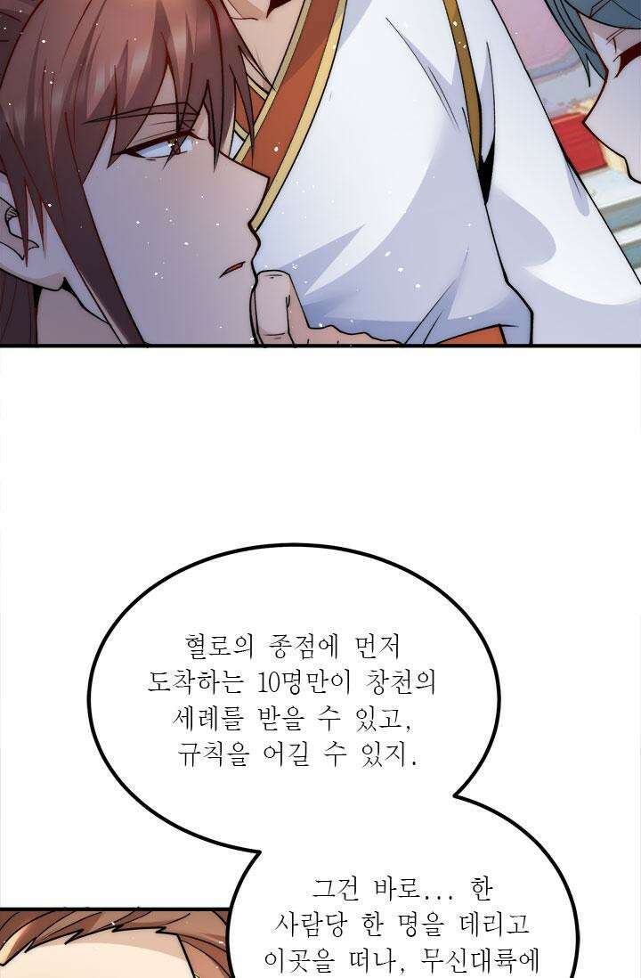 선조의 환생 225화 8