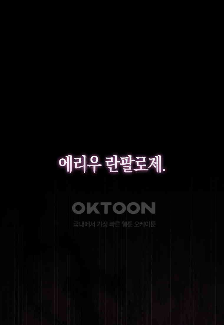 엑스트라가 너무 강함 63화 1