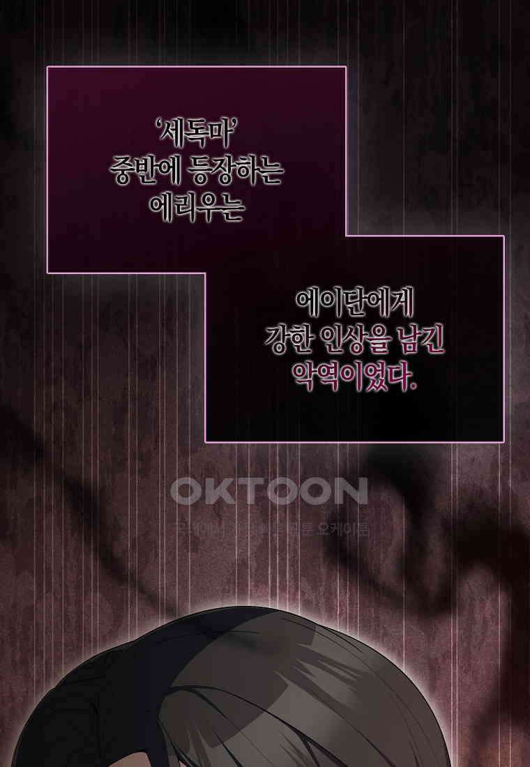 엑스트라가 너무 강함 63화 2