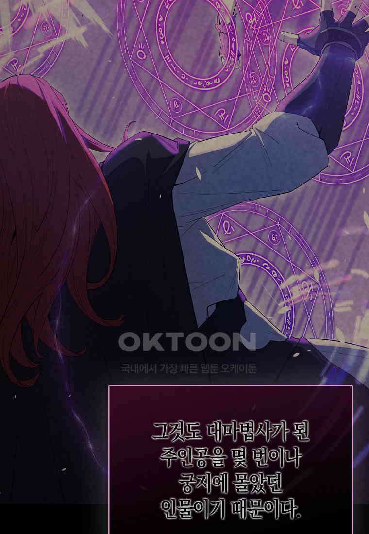 엑스트라가 너무 강함 63화 5