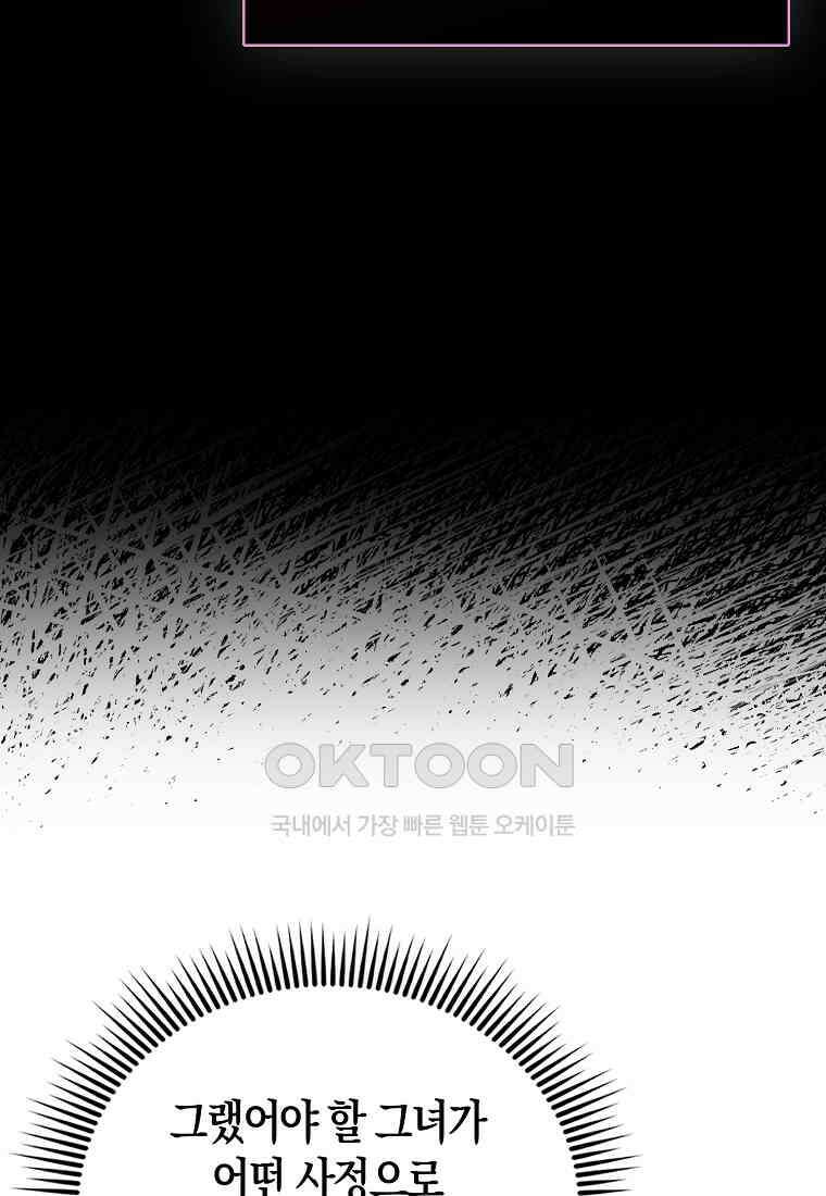 엑스트라가 너무 강함 63화 6