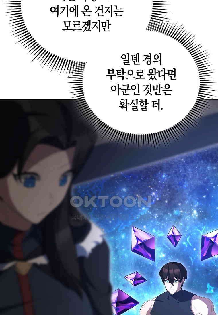 엑스트라가 너무 강함 63화 7