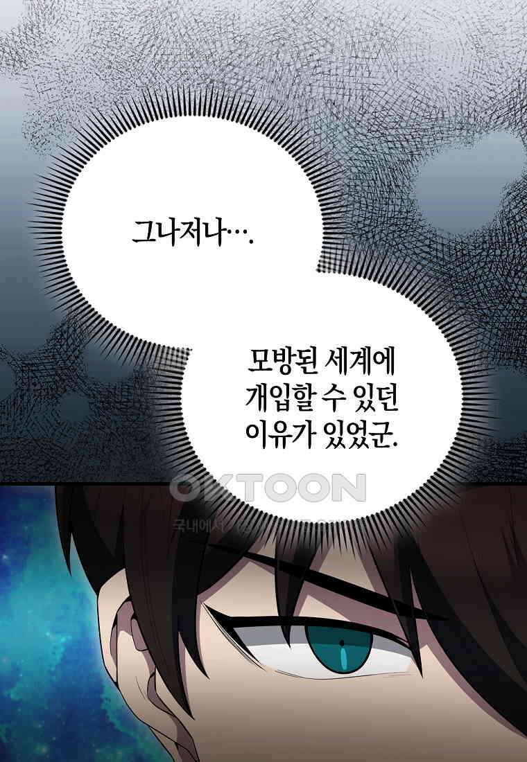 엑스트라가 너무 강함 63화 9