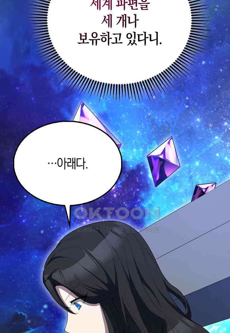 엑스트라가 너무 강함 63화 11