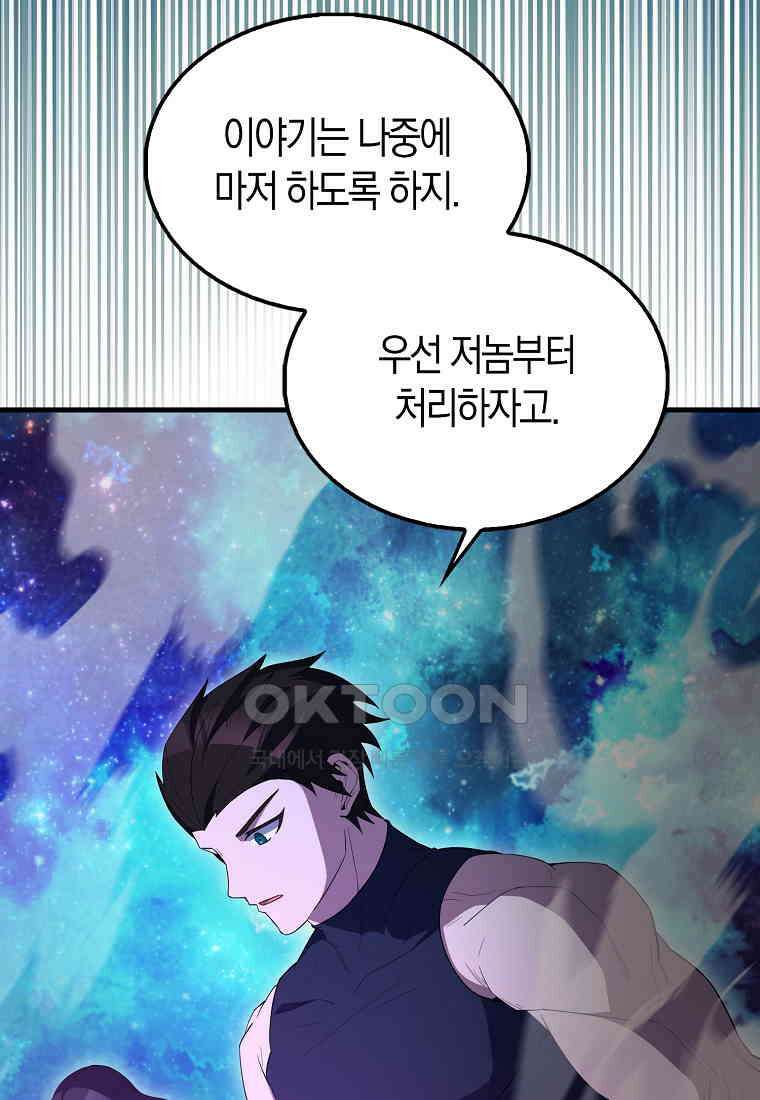 엑스트라가 너무 강함 63화 20