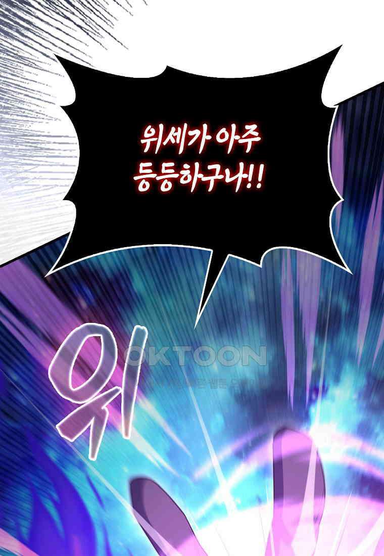 엑스트라가 너무 강함 63화 22