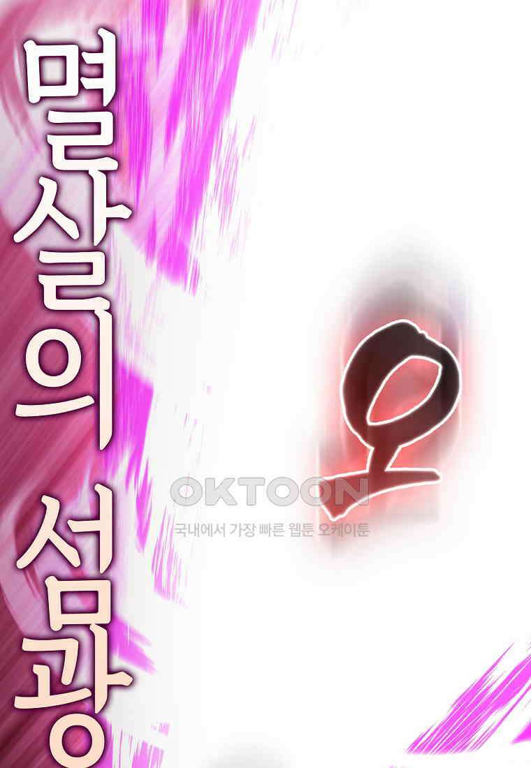 엑스트라가 너무 강함 63화 25