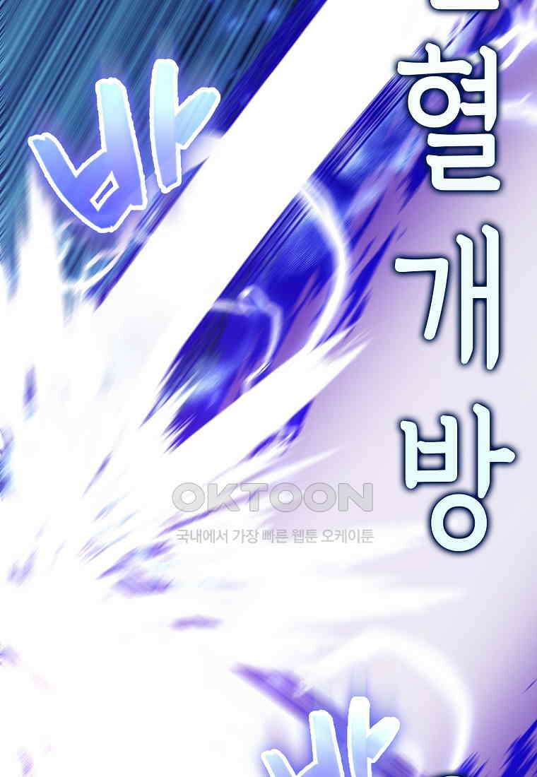 엑스트라가 너무 강함 63화 30