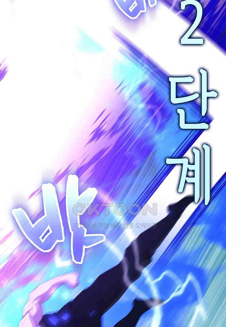 엑스트라가 너무 강함 63화 31