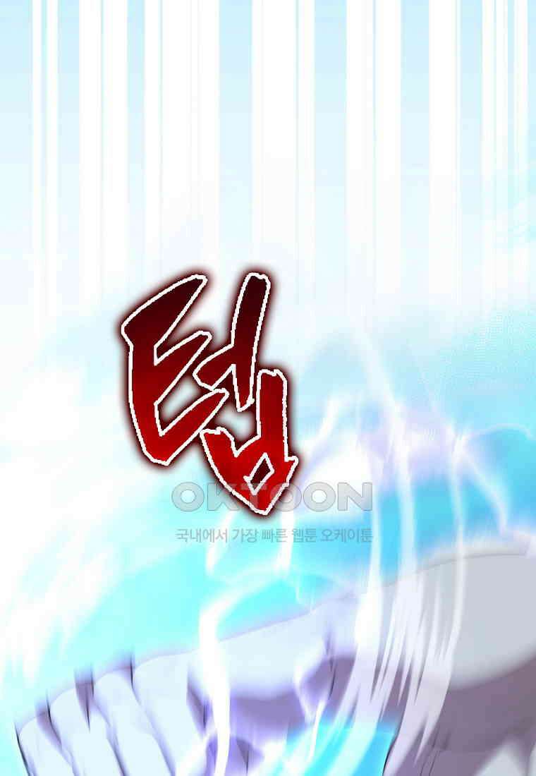 엑스트라가 너무 강함 63화 33