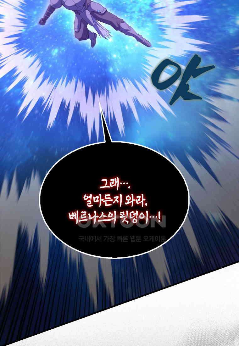 엑스트라가 너무 강함 63화 35