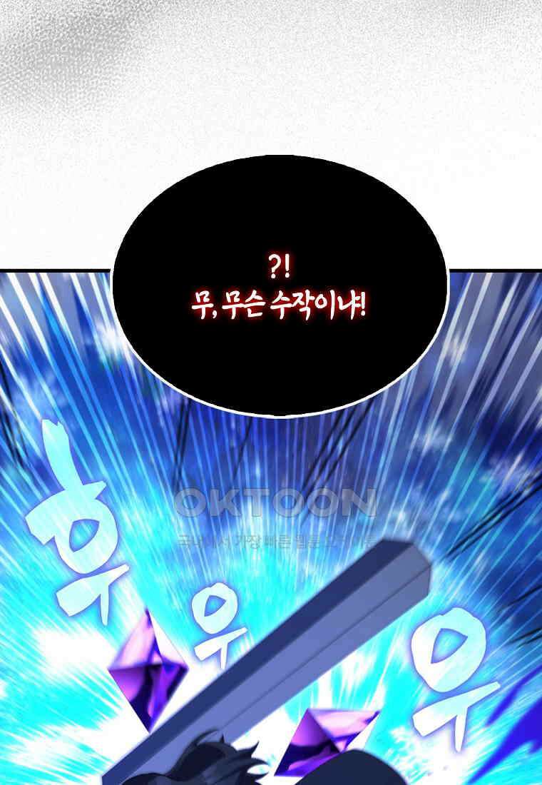 엑스트라가 너무 강함 63화 42