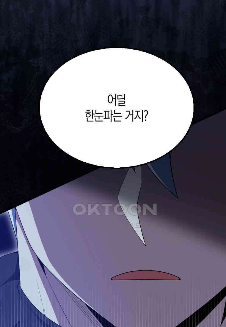 엑스트라가 너무 강함 63화 47