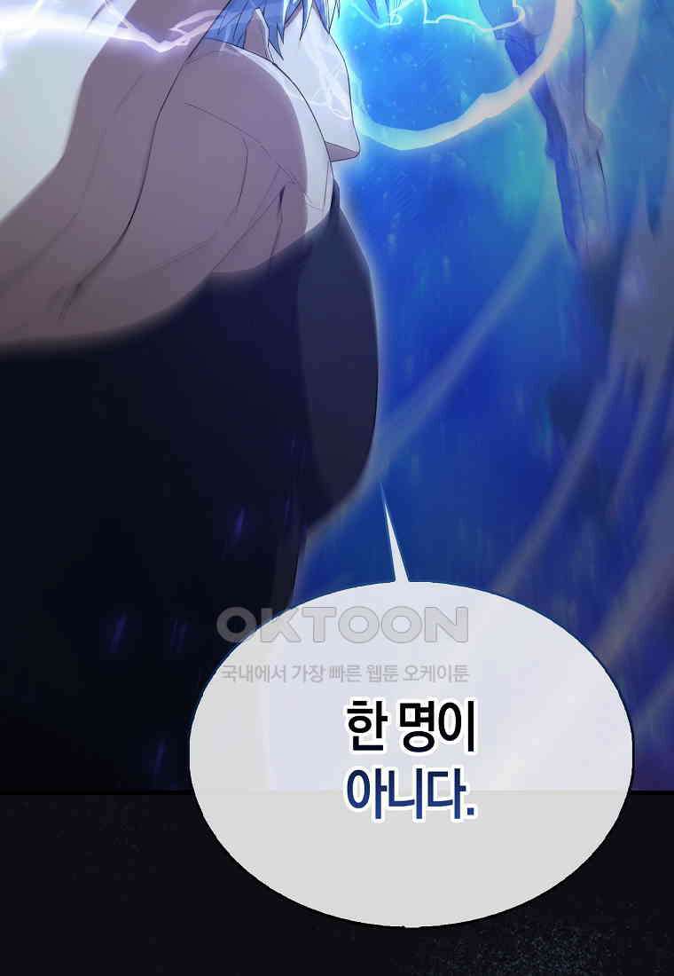 엑스트라가 너무 강함 63화 51