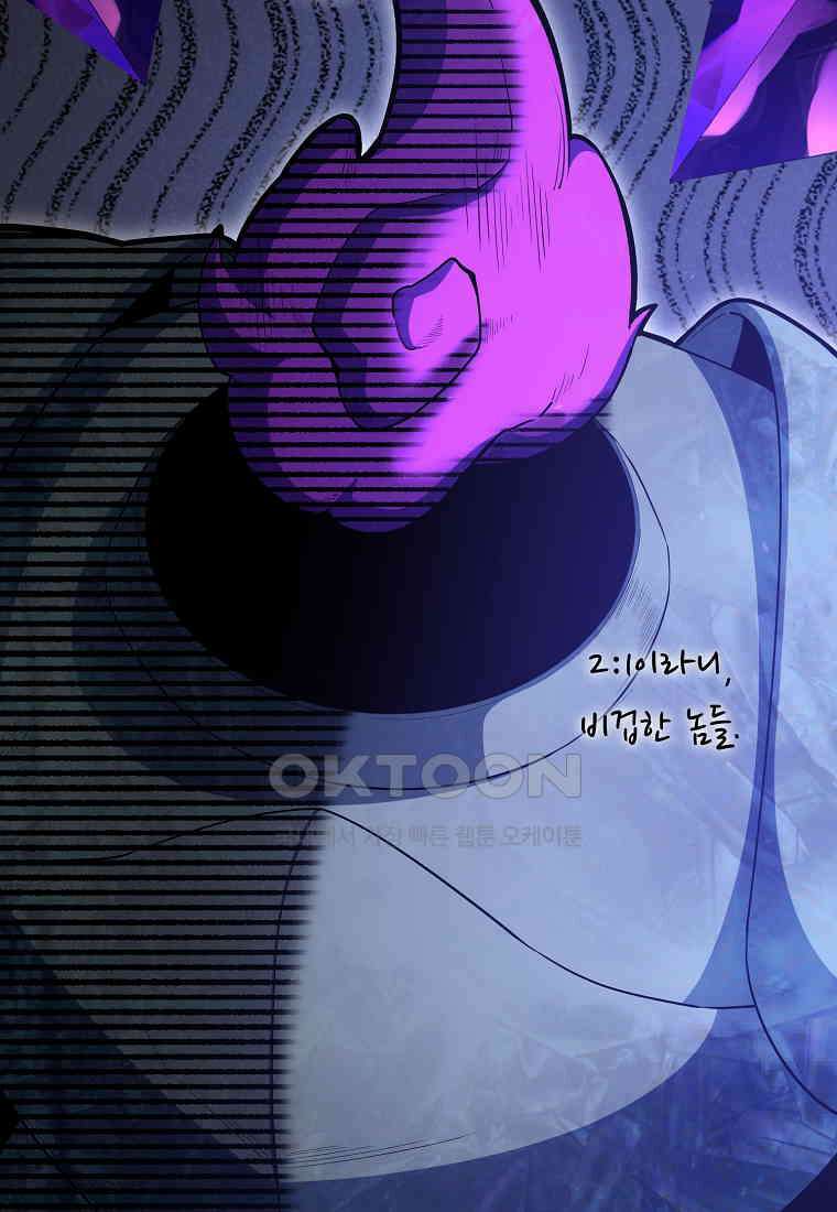 엑스트라가 너무 강함 63화 53